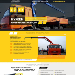 Услуги крана манипулятора