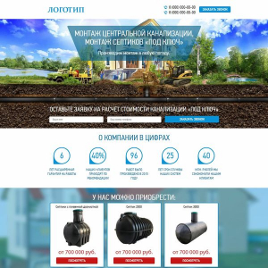 Продажа и монтаж септиков