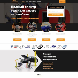 Сервис технического обслуживания авто