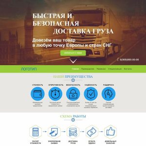 Доставка грузов. Грузоперевозки