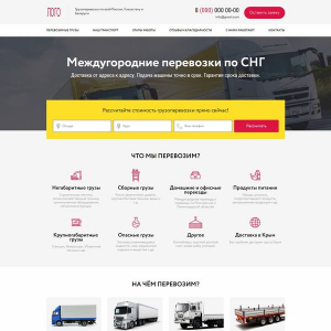 Междугородние перевозки по СНГ
