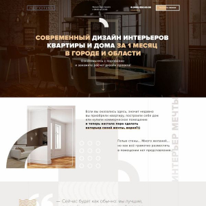 Современный дизайн интерьеров