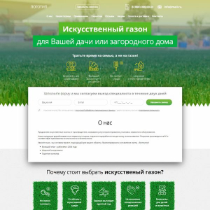 Искусственный газон