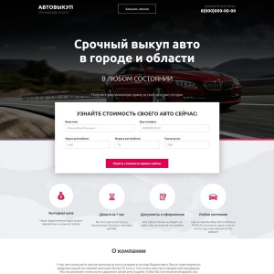 Срочный выкуп авто. Автовыкуп