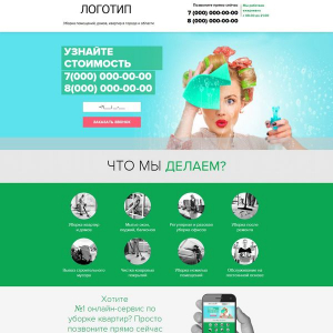 Уборка помещений, домов, квартир